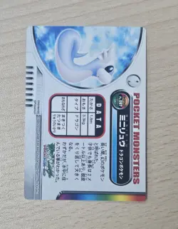 DRATINI FL.097 Japanese Pokemon 2004 Carddass Zukan Adv Gen FireRed LeafGreen - Image 3