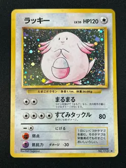 [NM] Chansey Pokemon Card Japanese No.113 1996 Base Set Vintage Holo 28S28 - Image 2