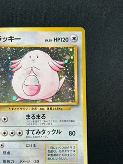 [NM] Chansey Pokemon Card Japanese No.113 1996 Base Set Vintage Holo 28S28 - Image 5