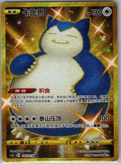 Snorlax 142/115 UR Gold Hyper Rare Chinese - Pokemon Card - NM - Image 1