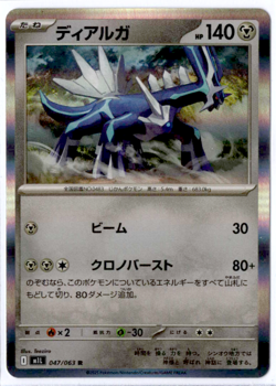 Dialga - 047/063 - Holo Rare - Pokemon Mega Brave - Image 1