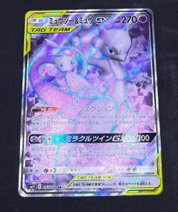 Pokemon Mewtwo & Mew GX 097/094 Sm11: Miracle Twin Holo (Japanese) - Image 3