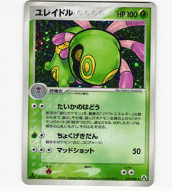 Cradily 014/086 Holo Rare Mirage Forest 1st Ed NM/LP Pokemon Japanese 2005 - Image 1