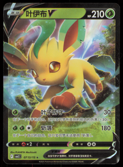 Pokemon TCG Chinese Leafeon V 07 13/15 Gem Pack Vol 2 CBB2C NM - Image 1