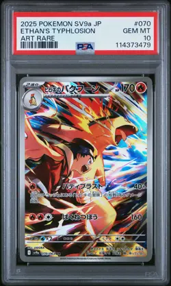 2025 POKEMON JPN SV9A-HEAT WAVE ARENA ART RARE #070 ETHAN'S TYPHLOSION PSA 10 - Image 1