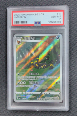 PSA 10 Pokemon TCG Chinese exclusive Umbreon Gem Pack Vol.2 0615/15 CBB2C - Image 1