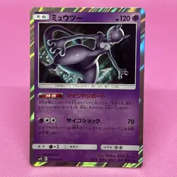 [NM] Mewtwo Rare 036/095 Sm10: Double Blaze Holo (Japanese) Pokemon Card TCG - Image 1