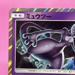 [NM] Mewtwo Rare 036/095 Sm10: Double Blaze Holo (Japanese) Pokemon Card TCG - Image 2