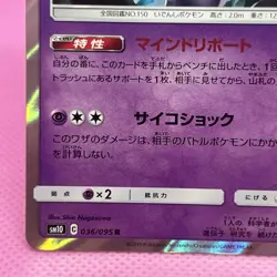 [NM] Mewtwo Rare 036/095 Sm10: Double Blaze Holo (Japanese) Pokemon Card TCG - Image 4