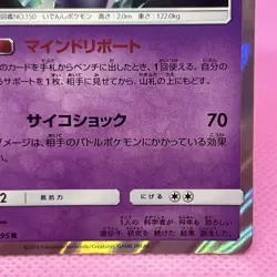 [NM] Mewtwo Rare 036/095 Sm10: Double Blaze Holo (Japanese) Pokemon Card TCG - Image 5