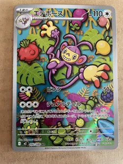Pokemon Card Ambipom AR 092/080 M2 Inferno X Japanese - Image 1