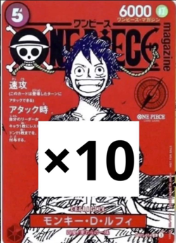 One Piece Luffy Promo Card ST21-014 Magazine Card only Japanese set of 10 - Image 1