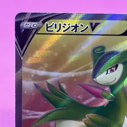 [NM] Virizion V SR 074/067 S9a: Battle Region Holo (Japanese) Pokemon Card TCG - Image 2