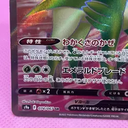 [NM] Virizion V SR 074/067 S9a: Battle Region Holo (Japanese) Pokemon Card TCG - Image 4