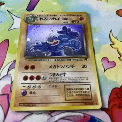 Pokemon Card- Dark Machamp Rocket Gang Holo (Japanese) No.68 NM/M - Image 2