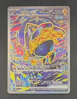 Pokemon Card Iron Hands EX 210/187 Terastal Festival ex - Near Mint KOREAN - Image 1
