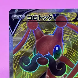 [NM] Kricketune V 071/070 S5r: Rapid Strike Master Holo (Japanese) Pokemon TCG - Image 2