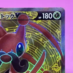 [NM] Kricketune V 071/070 S5r: Rapid Strike Master Holo (Japanese) Pokemon TCG - Image 3