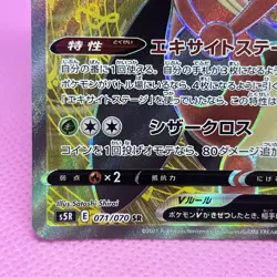 [NM] Kricketune V 071/070 S5r: Rapid Strike Master Holo (Japanese) Pokemon TCG - Image 4