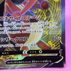 [NM] Kricketune V 071/070 S5r: Rapid Strike Master Holo (Japanese) Pokemon TCG - Image 5