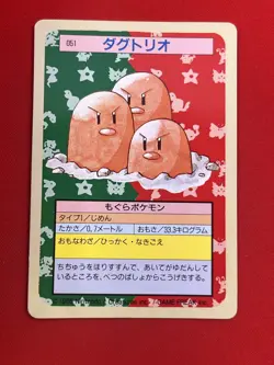 EX+) Pokemon Card Dugtrio 051 Japanese Top-Sun Series Green-Back Vintage 1995 - Image 4