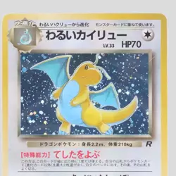 Dark Dragonite No.149 Japanese Pokemon Card Holo Rare Team Rocket(B rank) - Image 2