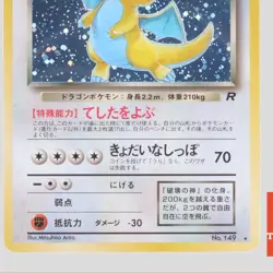 Dark Dragonite No.149 Japanese Pokemon Card Holo Rare Team Rocket(B rank) - Image 3