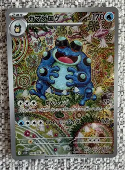 Seismitoad AR 109/086 SV11B Black Bolt Pokemon Card Japanese 2025 Excellent - Image 4