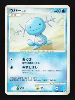 Wooper DPBP#223 Shining Darkness Japanese Pokemon Card TCG - Image 1