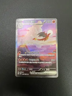 Charizard ex SAR 201/165 S&V 151 Pokemon Card Korean Alt Art Rare Full Art Used - Image 1