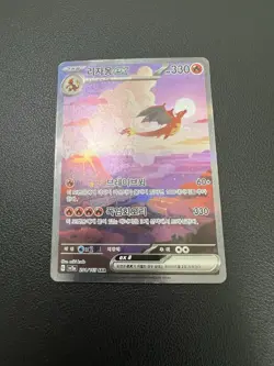 Charizard ex SAR 201/165 S&V 151 Pokemon Card Korean Alt Art Rare Full Art Used - Image 2