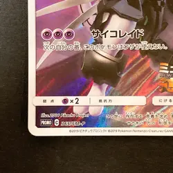 Armored Mewtwo 365/SM-P Movie PROMO HOLO Pokemon Card Japanese #92836 - Image 5