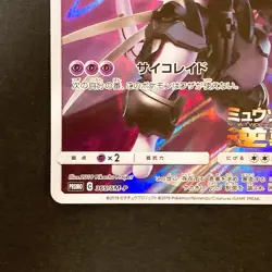 Armored Mewtwo 365/SM-P Movie PROMO HOLO Pokemon Card Japanese #92837 - Image 5