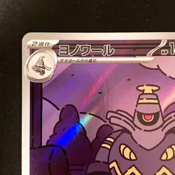 Dusknoir AR 070/064 Night Wanderer sv6a Pokemon Card Japanese Near Mint #92850 - Image 3