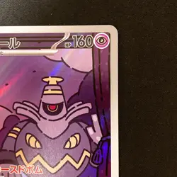 Dusknoir AR 070/064 Night Wanderer sv6a Pokemon Card Japanese Near Mint #92850 - Image 4
