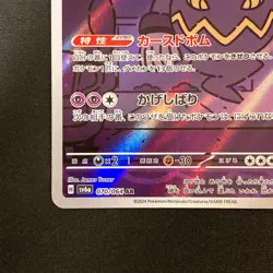 Dusknoir AR 070/064 Night Wanderer sv6a Pokemon Card Japanese Near Mint #92850 - Image 5