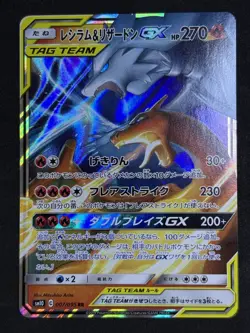 Reshiram & Charizard GX RR 007/095 - SM10 Double Blaze Pokemon Card Japanese NM - Image 1