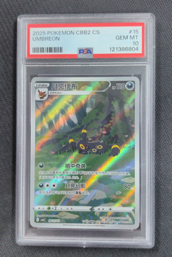 PSA 10 Pokemon TCG Chinese exclusive Umbreon Gem Pack Vol.2 0615/15 CBB2C - Image 1