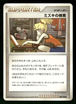 2007 Heavy Played Pokemon Bebe's Search Secret of the Lakes DP2 Japanese - Image 1