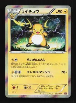 Raichu 002/010 SNP Break Evolution Pack Japanese Pokemon Card TCG - Image 1