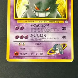 Sabrina’s Gengar No.094 Old Back Jynx Porygon Abra 12 Set Japanese Pokemon card - Image 5