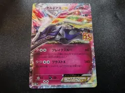 Xerneas EX 023/025 S8a-P 25th Anniversary Promo Japanese Pokemon Card NM - Image 1