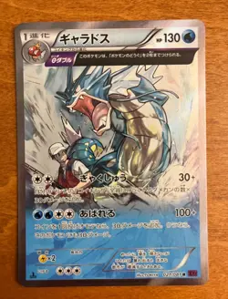 Gyarados 021/081 R XY7 Holo 1ED Bandit Ring 2015 Pokemon Card Japanese - Image 1