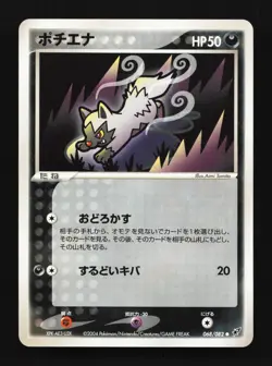 Poochyena 068/082 Clash of the Blue Sky Japanese Pokemon Card TCG - Image 1