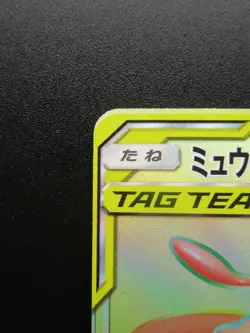 Pokemon Card Mewtwo and Mew GX Rare Japanese108/094 Japan Nintendo SM11 HR - Image 2