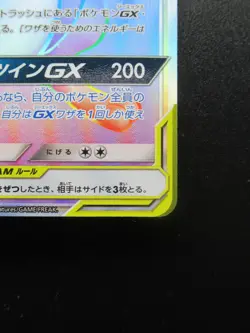 Pokemon Card Mewtwo and Mew GX Rare Japanese108/094 Japan Nintendo SM11 HR - Image 4