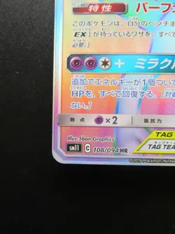 Pokemon Card Mewtwo and Mew GX Rare Japanese108/094 Japan Nintendo SM11 HR - Image 5