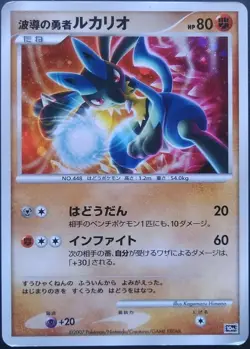 Lucario Pokemon Card Japanese Nintendo Rare 10th Anniversary Movie 2007 - Image 1