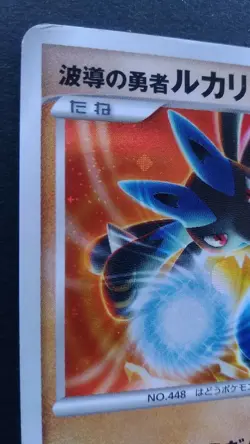 Lucario Pokemon Card Japanese Nintendo Rare 10th Anniversary Movie 2007 - Image 2