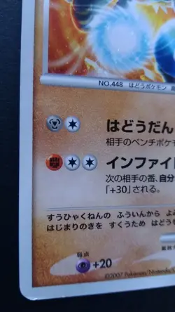 Lucario Pokemon Card Japanese Nintendo Rare 10th Anniversary Movie 2007 - Image 3